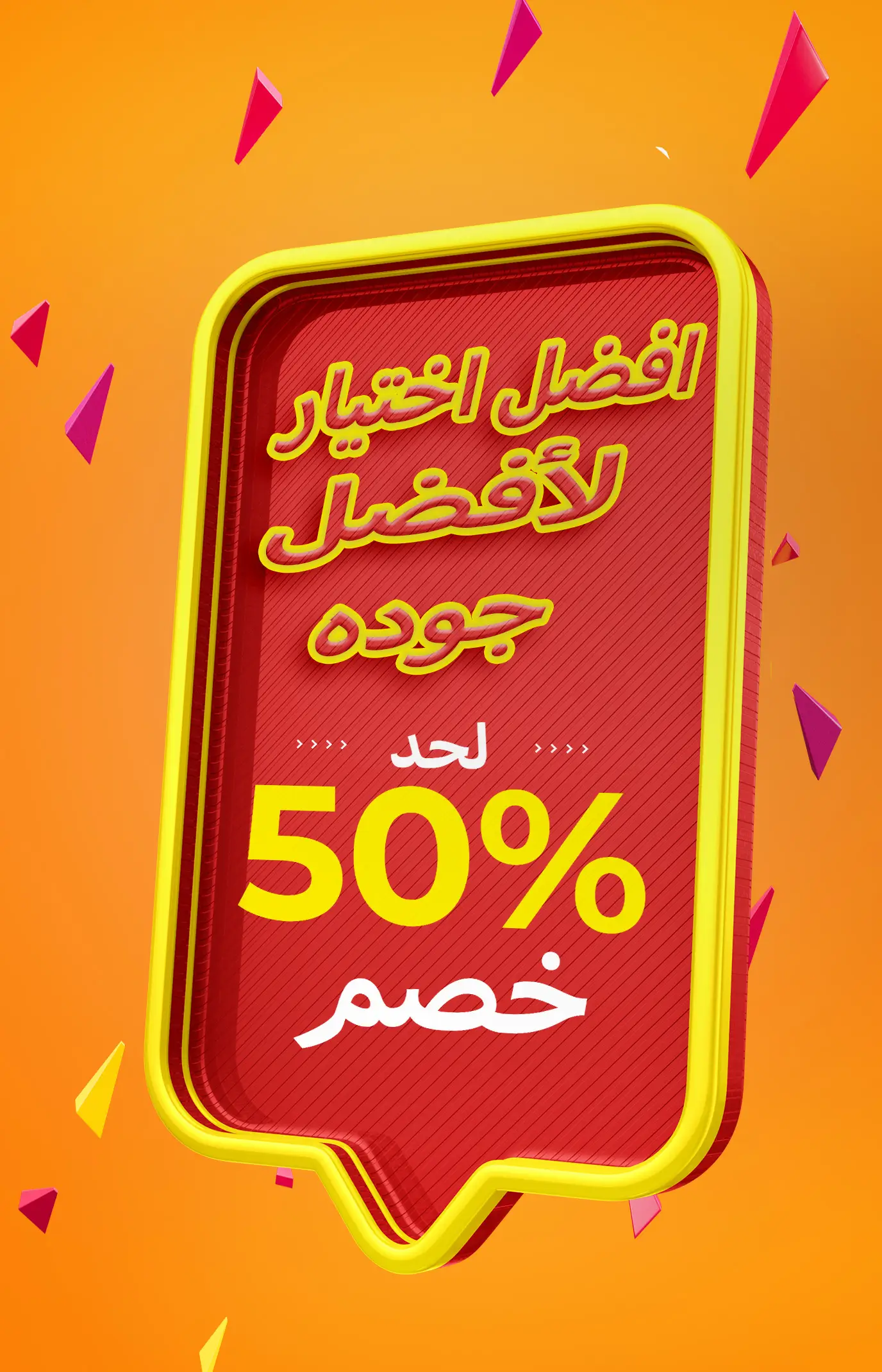 افضل اختيار لافضل جوده