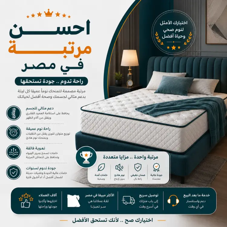 احسن مرتبة في مصر