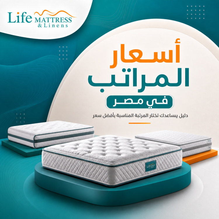 اسعار المراتب في مصر