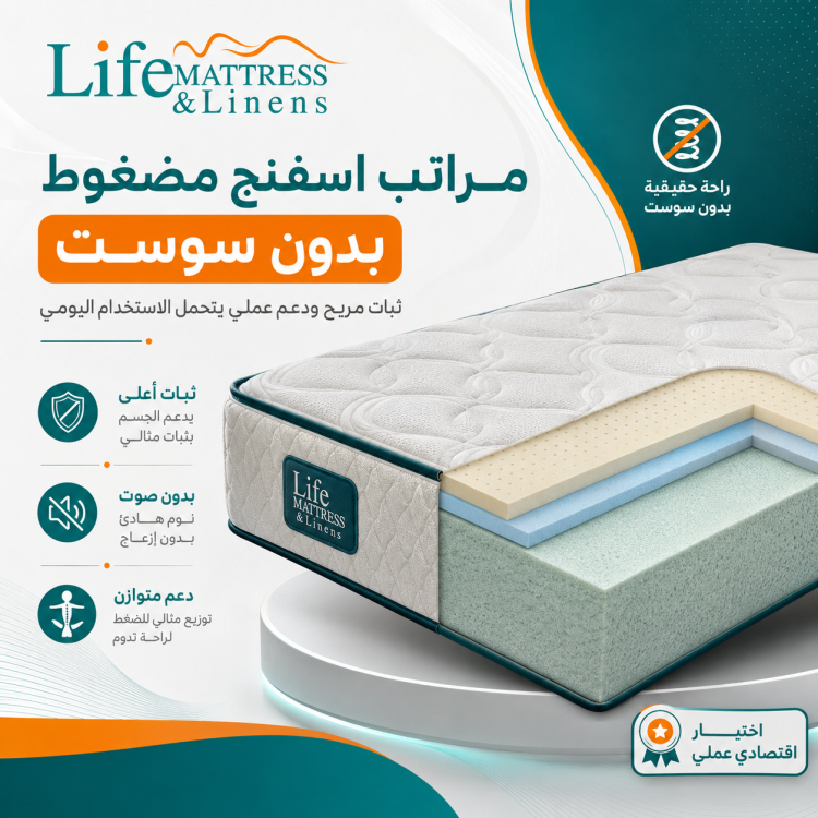 اسعار مراتب اسفنج مضغوط بدون سوست