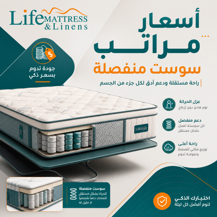 اسعار مراتب سوست منفصلة