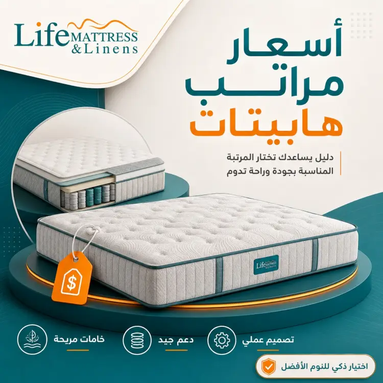 اسعار مراتب هابيتات