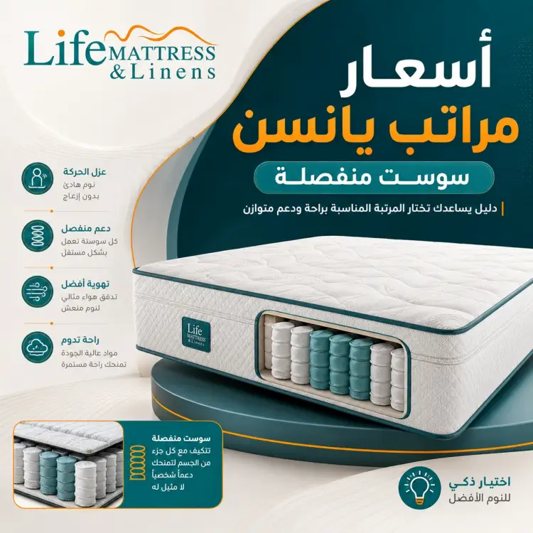 اسعار مراتب يانسن