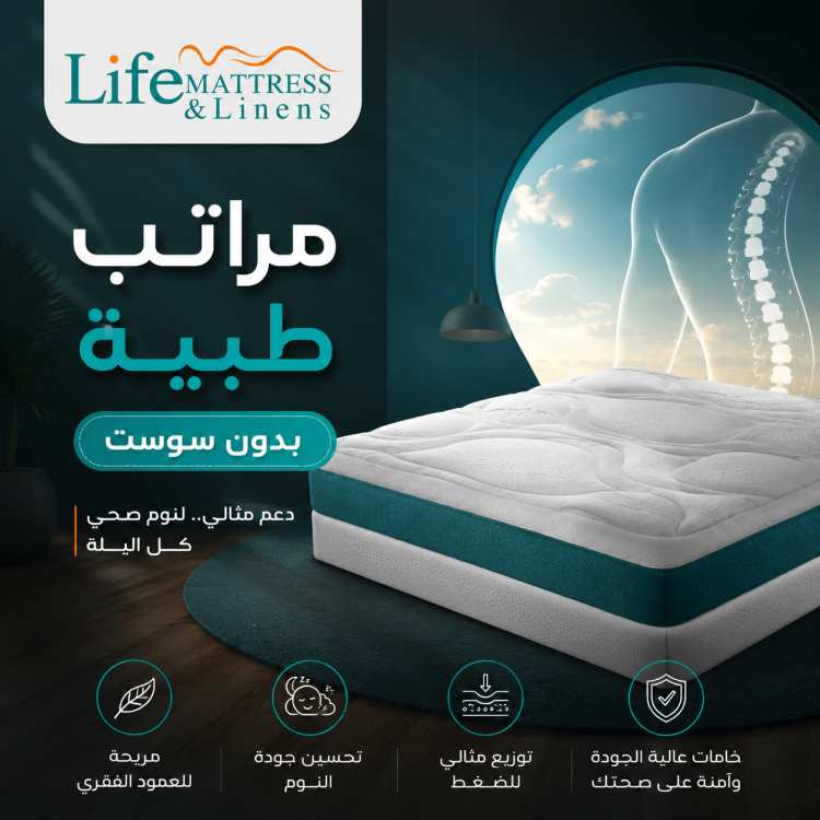 مراتب طبية بدون سوست