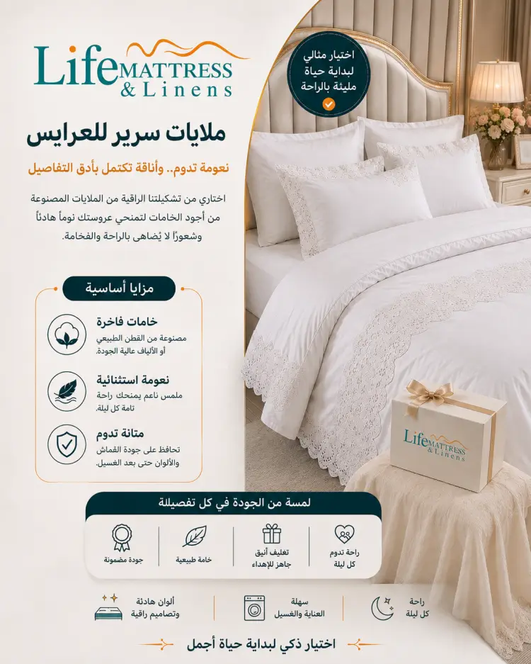 ملايات سرير للعرايس