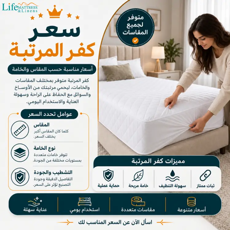 سعر كفر المرتبة