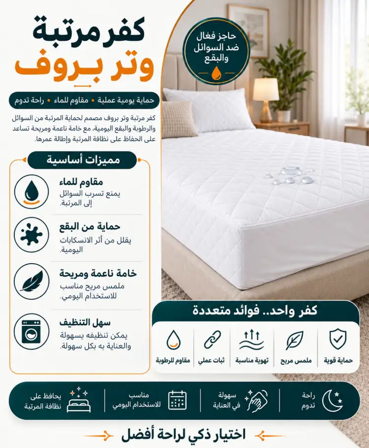 كفر مرتبة وتر بروف​
