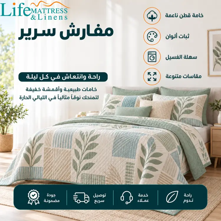 مفارش سرير