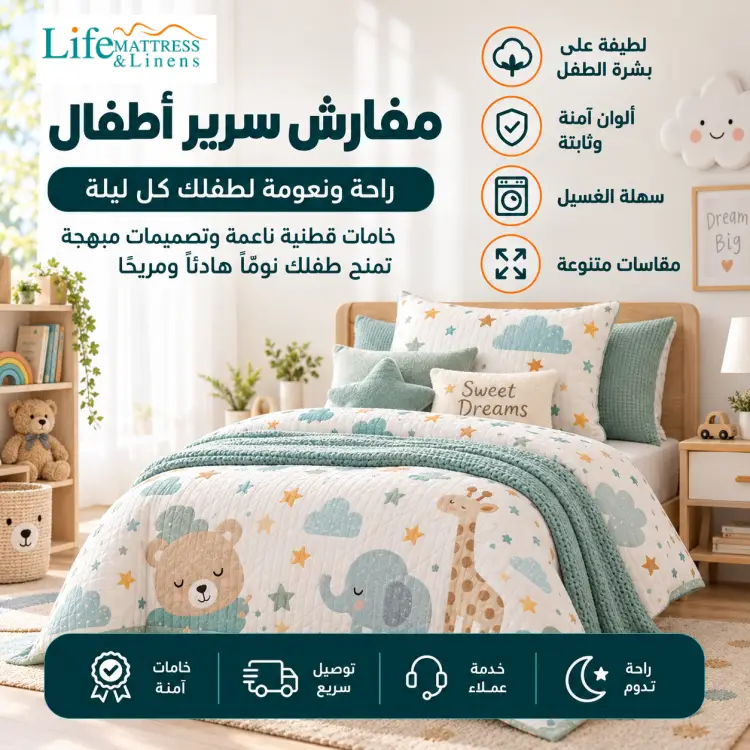 مفروشات سرير اطفال